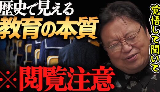 【教育のエグい真実①】我々は何のために勉強するのか、本当の理由を知っていますか？【岡田斗司夫切り抜き】東京学芸大学講演・義務教育・産業革命