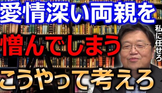 【岡田斗司夫】育ての親をなぜか憎んでしまう