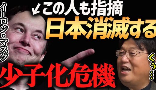 イーロン・マスクまで心配しちゃう日本の少子化！岡田斗司夫の提案を一挙公開！【岡田斗司夫切り抜き】日本消滅/少子化対策/結婚/生涯未婚率/東京タラレバ娘/東村アキコ