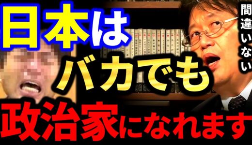 【岡田斗司夫】そもそも政治家は正しく●●できるはずがない。民主主義とは？【岡田斗司夫 切り抜き  サイコパス】