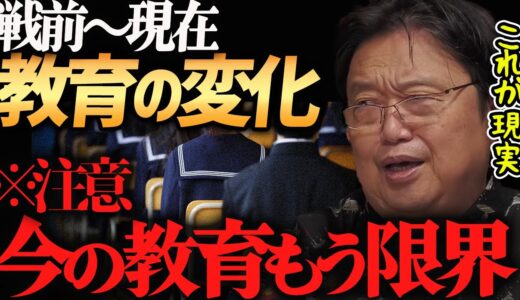 【教育のエグい真実②】今の教育はもう限界を迎えてしまった【岡田斗司夫切り抜き】教育論・東京学芸大学講演・義務教育・戦前・エリート・競争社会・国民教育・市民教育