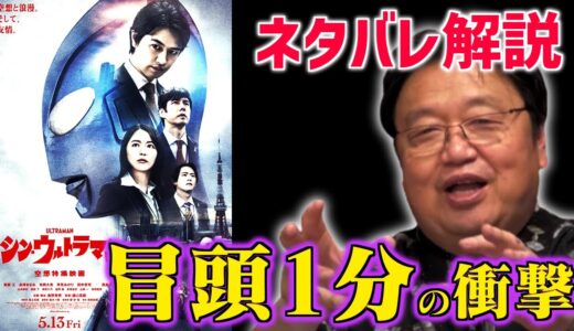 【シン・ウルトラマン ネタバレ解説】マニアが感動する冒頭演出とは…【シン・ゴジラ/ウルトラQ/怪獣/映画/庵野秀明/岡田斗司夫/切り抜き/テロップ付き】