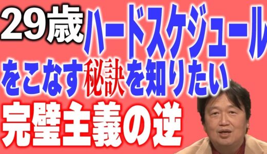 【岡田斗司夫の人生相談】体力がなく、すぐ疲れます【切り抜き動画】
