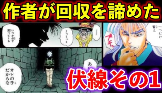 【ハンターハンター】この伏線はもういいや。作者が回収するつもりのないキルアとジルバの誓い【岡田斗司夫 切り抜き】