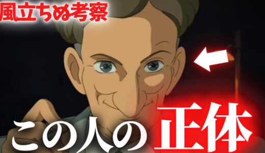 【もう一度見たくなる】この外人の正体｜風立ちぬ【岡田斗司夫切り抜き】
