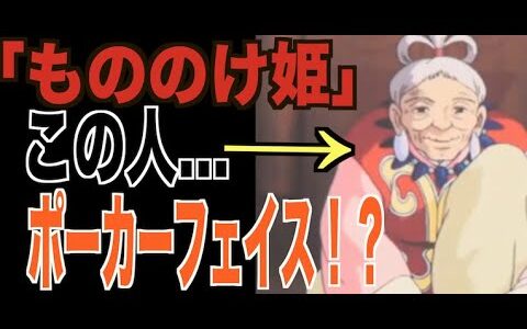【岡田斗司夫】【もののけ姫】ひい様はアシタカを追放したかった！？その理由とは…