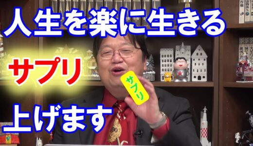 【岡田斗司夫】一人でSMしてませんか？