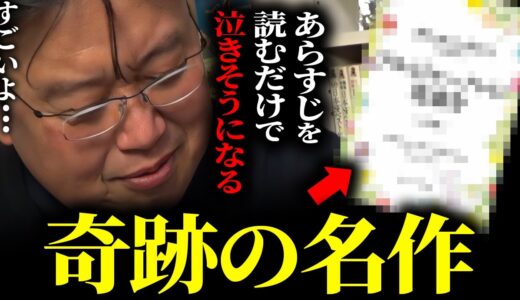 「ぼくはあたまがよくなりたいです」知的障害者の日記体で綴られるとしお大絶賛の小説。「アルジャーノンに花束を」【岡田斗司夫/切り抜き/サイコパスおじさん】