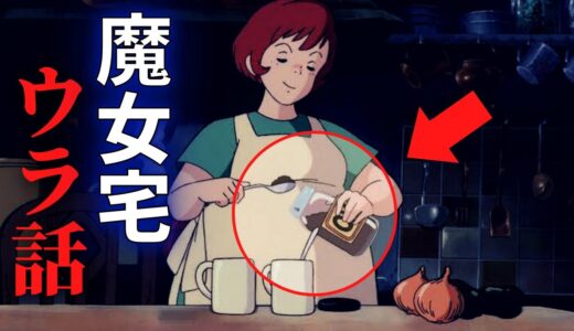 魔女宅の裏話…アラン島とおソノさんのコーヒー【岡田斗司夫切り抜き】