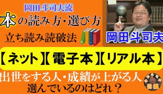 岡田斗司夫の【本の読み方・選び方】『図書館を利用する人はこんな人』に沸いた視聴者の怒り!?と驚き-読書する時間の作り方-全て真面目に語ります【岡田斗司夫-切り抜き-岡田斗司夫の目線】