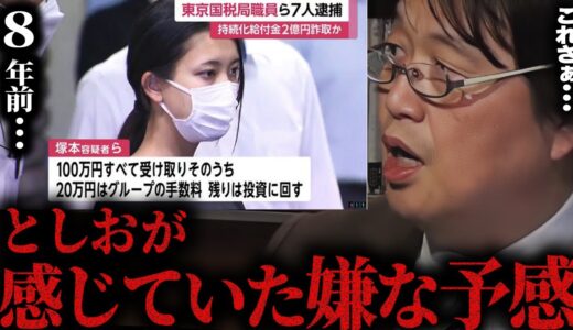 【持続化給付金詐欺】僕はこの予兆を感じてゾクッとしました。一般人と犯罪者の境目が無くなっていく。日本国民全体がマ●ィア化していく…【岡田斗司夫/切り抜き/サイコパスおじさん】