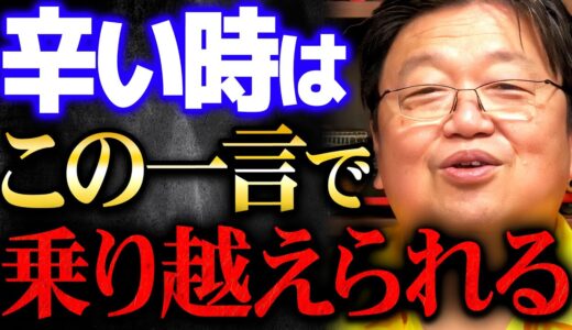 【メンタル】僕はこうやって乗り越えた。い●められて辛い人は聞いて下さい【岡田斗司夫 切り抜き サイコパス お笑い ジャングルポケット コント ジャンポケ】