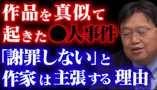 【事件】岡田斗司夫もショックだったバラバラ〇人事件を参考にして犯罪者との僕たちの違いを考察。【岡田斗司夫/切り抜き/事件/考察/女子高生/作家】