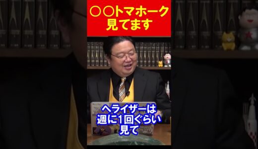 【岡田斗司夫】山田五郎、へライザー、かまいたちだけじゃなく...