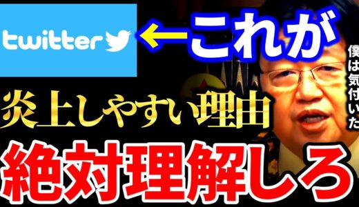 【岡田斗司夫】●●な人には壁が見えないんですよ。炎上の本質とは？【岡田斗司夫 切り抜き  サイコパス  SNS 炎上 Twiiter】