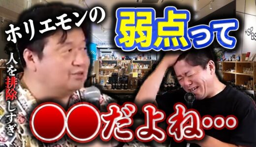 【岡田斗司夫×堀江貴文②】ホリエモンって●●な人を排除するからダメなんだよ…【堀江貴文・ホリエモン・切り抜き】