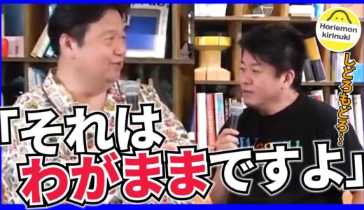 自分のオンラインサロンなのに岡田斗司夫に諭されるホリエモン