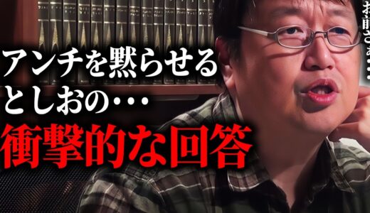 【誰も反論できない】「若い人は特に聞いてください。僕が酷い事を言ってるのは十分に理解してます」こんな説得力のある話としおにしか絶対できない。【格差/岡田斗司夫/切り抜き/サイコパスおじさん】