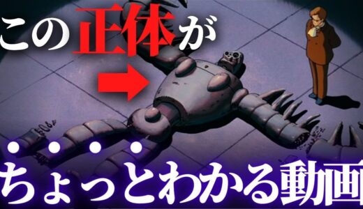 摩訶不思議な科学『ラピュタ』ロボット兵の仕組み【岡田斗司夫切り抜き】