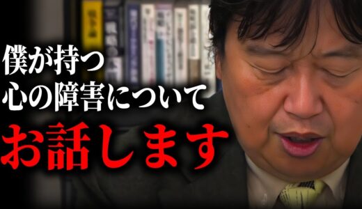 【相談②】良心の異常な欠如・反●会的人格。「僕、普通の人とはちょっと違う、心の障害というのを持っているんですね」【岡田斗司夫/切り抜き/サイコパスおじさん】