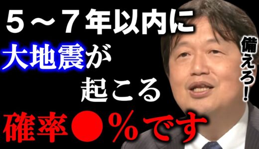 【災害】今後の大地震に備えて用意すべきものを教えます【 岡田斗司夫 オタキング サイコパス 切り抜き ゼミ 予言 東日本大震災 公明党 靴 笛 】