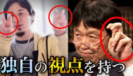 【４つの話】ハンドサインの意味..教育の基本..行動できない人へ..独自の視点を持つ方法/雑学/まとめ【岡田斗司夫/切り抜き】