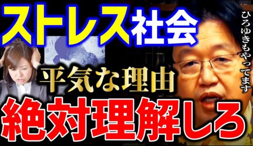 【岡田斗司夫】すぐ怒る人は●●だと思ってください。怖かったら逃げてもいい【岡田斗司夫 切り抜き  サイコパス  ストレス 怒り】