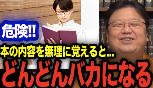 【読書】は●●するとどんどんバカになります【岡田斗司夫 切り抜き】