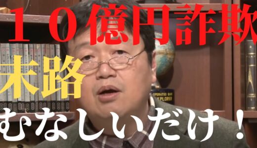 岡田斗司夫　運良く金を稼ぎ続けた人の末路【岡田斗司夫切抜】