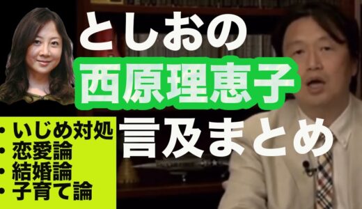 西原理恵子への言及箇所まとめ【岡田斗司夫/切り抜き】