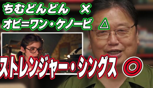 【岡田斗司夫切り抜き】Netflixオリジナルドラマ ストレンジャー・シングスが面白い！【スージーの家】