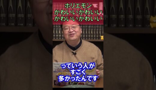 【岡田斗司夫】かわいいホリエモン