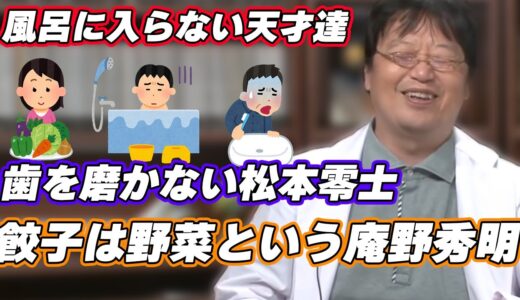 【岡田斗司夫切り抜き】風呂に入らない著名人と餃子を食べる菜食主義者庵野秀明
