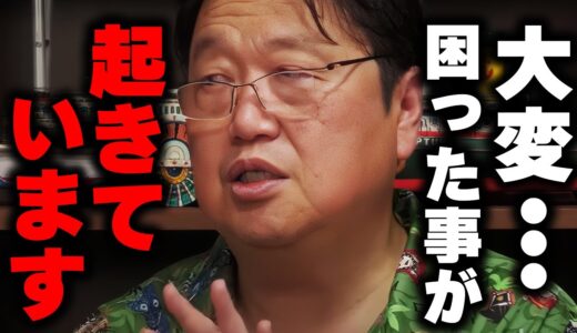 【新着】僕の今の状況をお伝えします。この先どうすればいいのか本当に悩んでいます【岡田斗司夫/切り抜き/サイコパスおじさん】