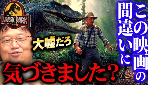 【ジュラシックパーク②】金曜ロードショーを見たあとで聞いて下さい【岡田斗司夫 切り抜き サイコパス 恐竜 映画考察】