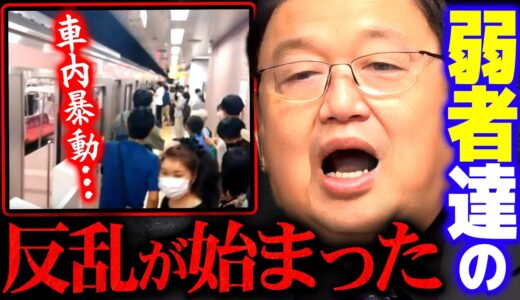 【警告】これが日本という国の末路。僕達は代償を支払う時が来た【岡田斗司夫 切り抜き サイコパス 切り抜き ひろゆき 論破 ジョーカー 車内暴動】