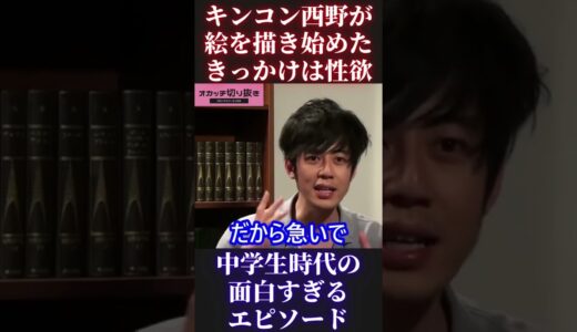 【岡田斗司夫＆西野亮廣】中学生時代のエピソード【ひろゆき 切り抜き キングコング カジサック 梶原雄太 ホリエモン オタキング 中田敦彦 プペル ガーシー 暴露 宮迫】 #Short #Shorts