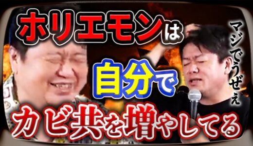 【岡田斗司夫×堀江貴文④】ホリエモンは真面目過ぎ！！炎上騒ぎに加担する奴らを、自分で量産してるからダメなんだよ笑【ホリエモン・切り抜き】
