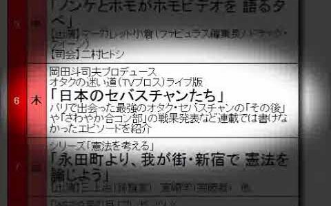 【岡田斗司夫】トークイベント「日本のセバスチャンたち」3/5　- ニコニコ動画【切り抜き動画】