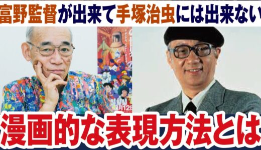 【ガンダム】手塚治虫ができなかった〇〇とは、皮肉にも富野監督が得意だった表現方法【岡田斗司夫ゼミ切り抜き】
