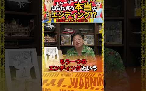 【泣ける】トイストーリー4の本当のエンディング！？【岡田斗司夫/切り抜き】#shorts