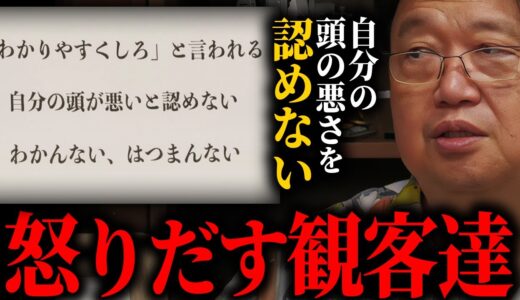 【映画を早送りで観る人たちへ②】「話が理解できない」→「分かんないから、つまらない」→「もっと分かりやすくしろ」→自分の頭が悪い事を認めずに怒りだす人急増中。【岡田斗司夫/切り抜き】