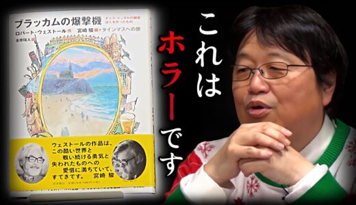 【ブラッカムの爆撃機】めちゃくちゃ面白い..宮崎駿が24ページも漫画を描いてる..ただの戦争の話ではありません..【岡田斗司夫/切り抜き】