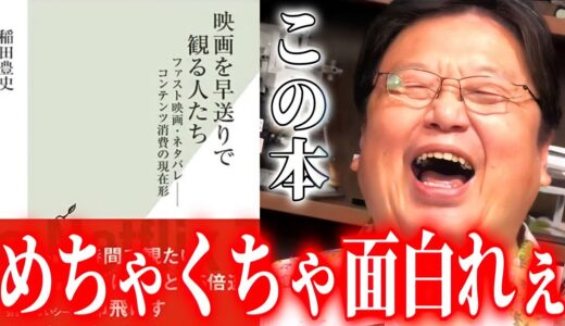 【映画を早送りで観る人たち】なぜ倍速で観るのか？説明セリフがないと理解できない幼稚な人。倍速視聴が増えた理由【岡田斗司夫/切り抜き】
