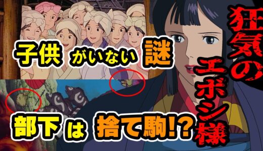 【もののけ姫】結局善人？悪人？エボシ御前の正体を解説。【岡田斗司夫/もののけ姫/ジブリ/映画解説/切り抜き】