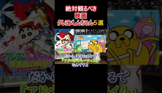 岡田斗司夫の一番好きなクレしん映画はやはりアレ　#岡田斗司夫 #岡田斗司夫切り抜き #shorts #クレヨンしんちゃん #アニメ #映画 #映画紹介