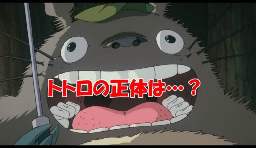 【となりのトトロ】トトロの正体は…？～岡田斗司夫切り抜き～ #shorts #岡田斗司夫切り抜き #裏話 #ジブリ #トトロ