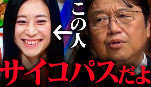【三浦瑠麗】彼女が度々炎上する理由はこれです【統一教会 安倍元首相 福島瑞穂 東浩紀】【岡田斗司夫 / 切り抜き / サイコパスおじさん ひろゆき 英語】