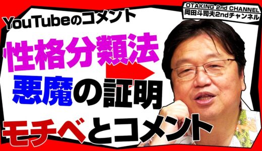 「コメントは計画的に...」「ながら向きのアニメ」「性格分類法に科学的根拠はない」