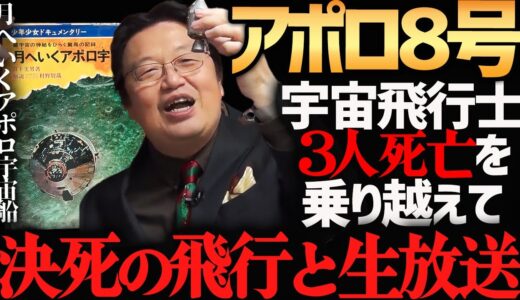 【アポロ８号】宇宙飛行士３人死亡の事故を乗り越えて、決死の飛行と感動の生放送！まさかの裁判。としお少年思い出の本『月へいくアポロ宇宙船』【岡田斗司夫切り抜き】宇宙開発・NASA・ケネディ大統領・月